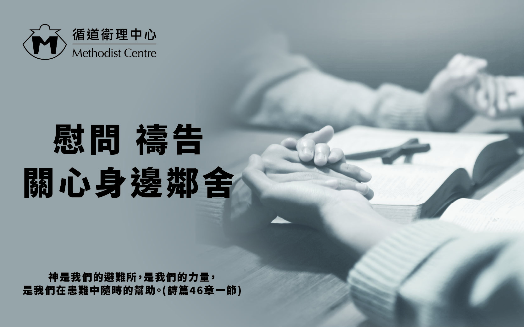 慰問 禱告web banner